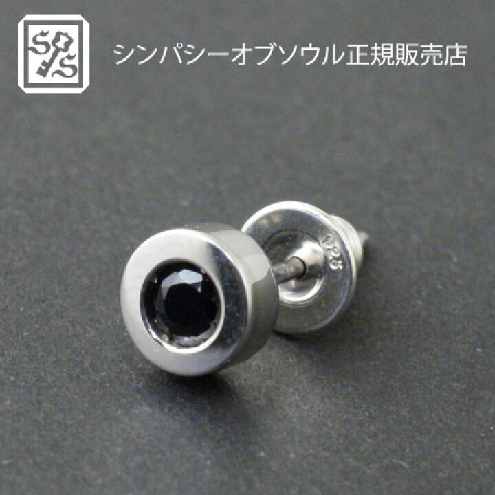 楽天市場】SYMPATHY OF SOUL Shine Pierce - Silver w/Black Sapphire 