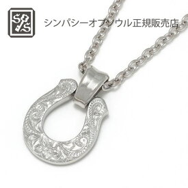 Collaboration XL Horseshoe Necklace S.O.S fp 天神VIORO店オープン記念モデル - Silver