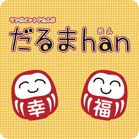 楽天市場 だるま スタンプ 印鑑 ハンコ 日用品雑貨 文房具 手芸の通販