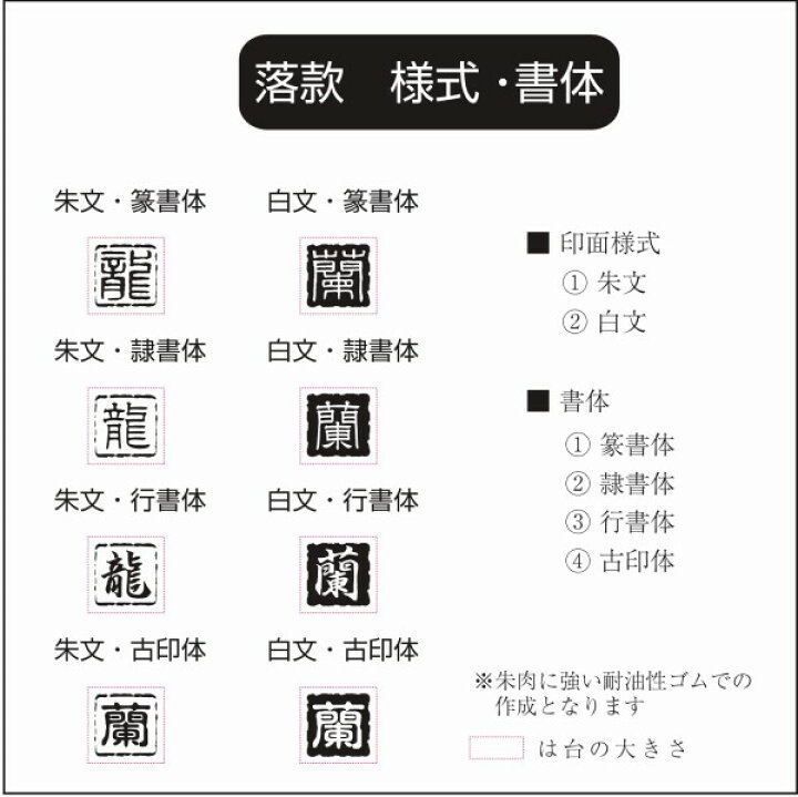 楽天市場 送料無料 一文字落款印 趣味印 黒ゴム習字 絵手紙 絵描き Art アート 必需品美 夢 愛 花 福 笑 風 道 響 龍 蘭篆書体 行書体 白文 朱文 ゴムケンのお手軽スタンプ