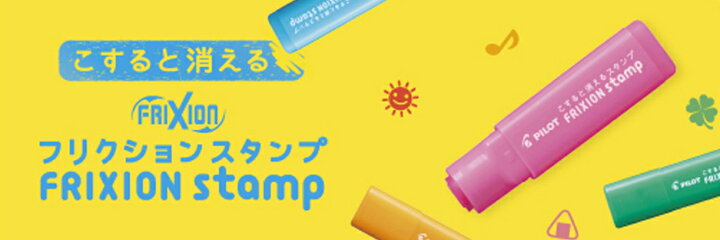 楽天市場 パイロット フリクションスタンプ その１休み 済み ハート 星 笑 クローバー音符 Ok 給料 飲み会 習い事 食事誕生日 バイト 病院 出社日 歯医者 ヨガ ゴムケンのお手軽スタンプ
