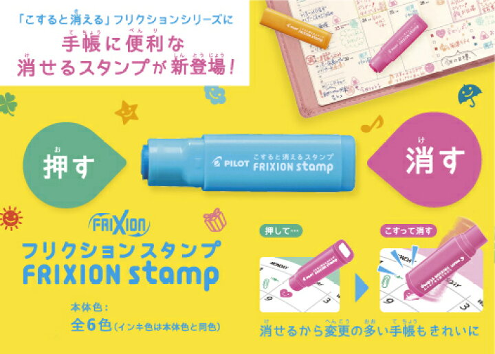 楽天市場 パイロット フリクションスタンプ その１休み 済み ハート 星 笑 クローバー音符 Ok 給料 飲み会 習い事 食事誕生日 バイト 病院 出社日 歯医者 ヨガ ゴムケンのお手軽スタンプ