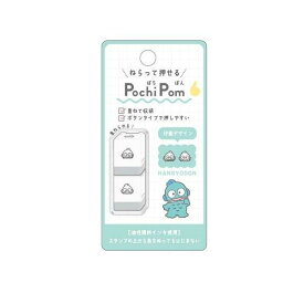 カミオジャパン PochiPom ハンギョドン
