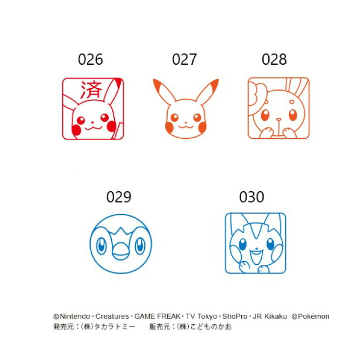 楽天市場 新商品 こどものかおポケモンワンポイント浸透印 ピカチュウ ポッチャマ スケジュールスタンプ スケジュール帳 手帳 かわいい ハンコ おしゃれ スタンプ ゴムケンのお手軽スタンプ
