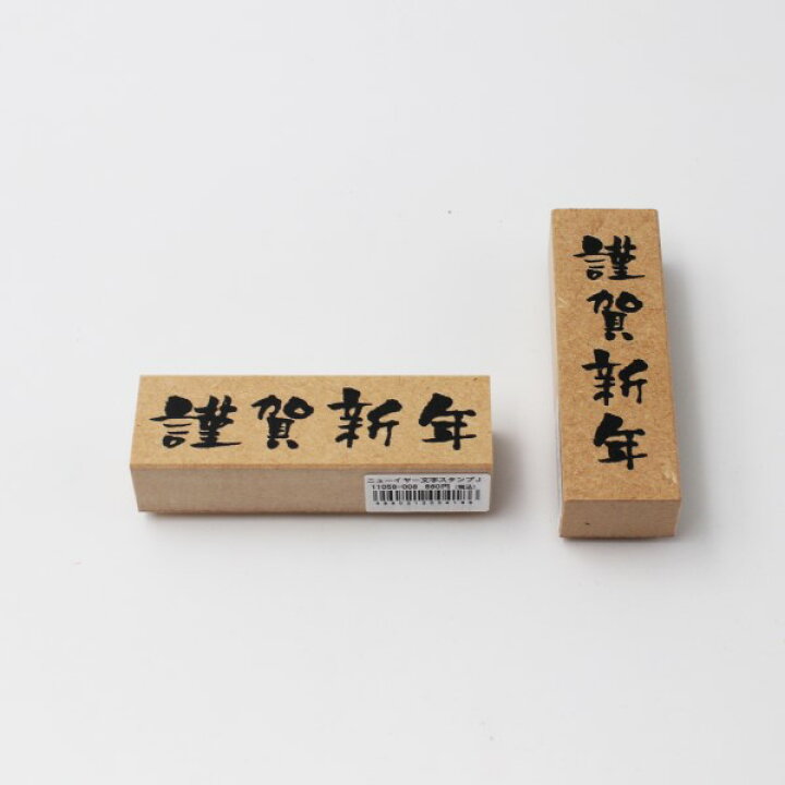 楽天市場 こどものかお ニューイヤー文字スタンプj年賀状 謹賀新年 ゴムケンのお手軽スタンプ 楽天市場 こどものかお ニューイヤー文字スタンプj年賀状 謹賀新年 ゴムケンのお手軽スタンプ