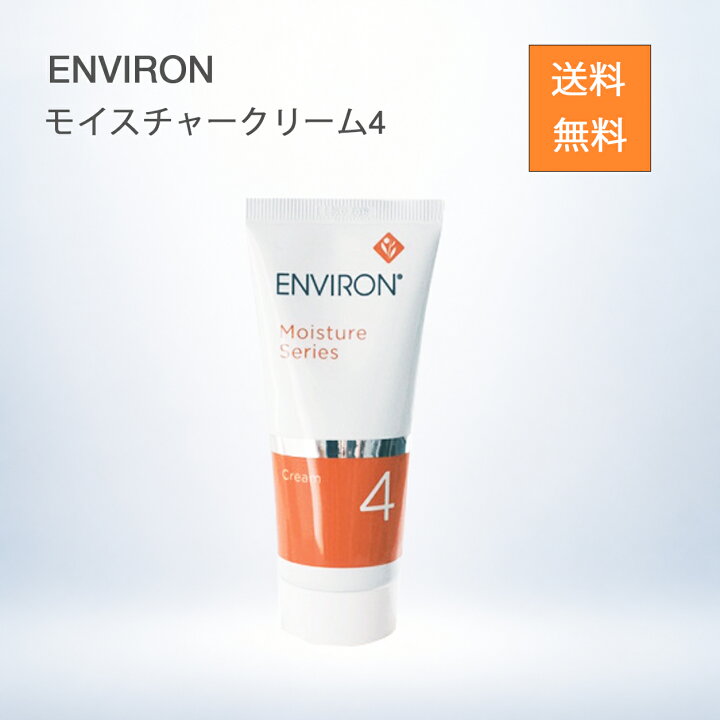楽天市場】エンビロン モイスチャー クリーム4 60ml ENVIRON 保湿 