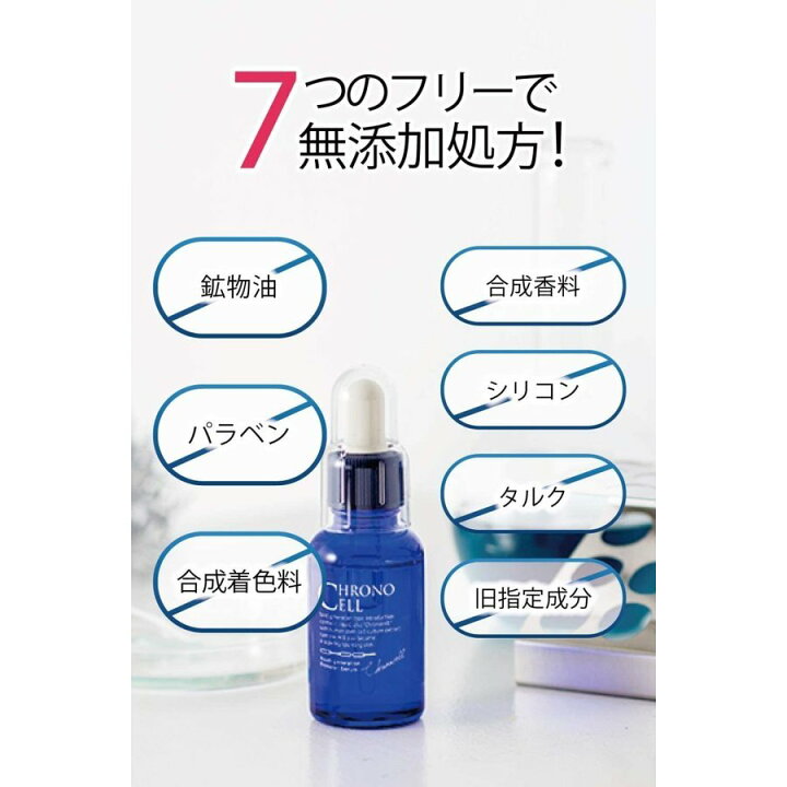 楽天市場】【2個セット】クロノセル ヒト幹細胞 美容液 約1ヶ月分30ml  