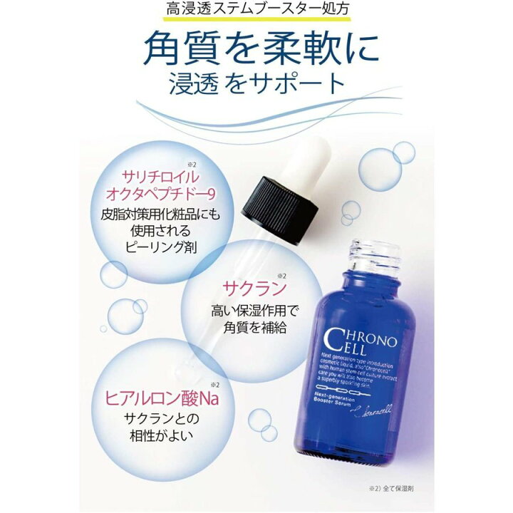 楽天市場】【2個セット】クロノセル ヒト幹細胞 美容液 約1ヶ月分30ml  