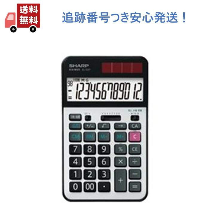 楽天市場】【正規品】 シャープ EL-G37 学校用電卓 12桁 早打ち機能（2  