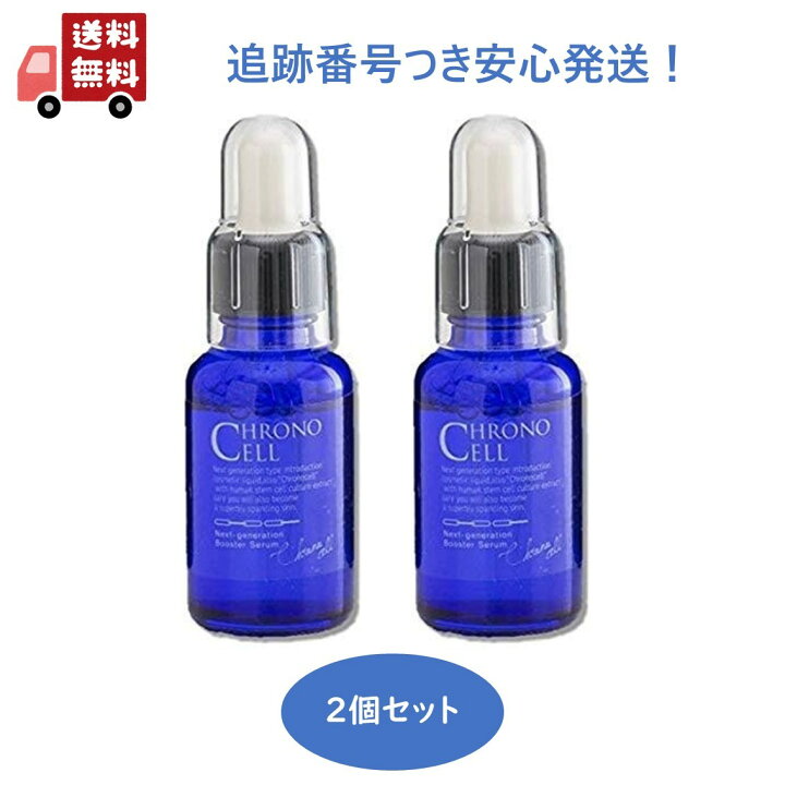 楽天市場】【2個セット】クロノセル ヒト幹細胞 美容液 約1ヶ月分30ml  