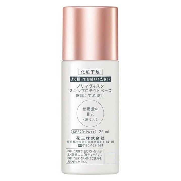楽天市場】プリマヴィスタ スキンプロテクトベース 皮脂くずれ防止  