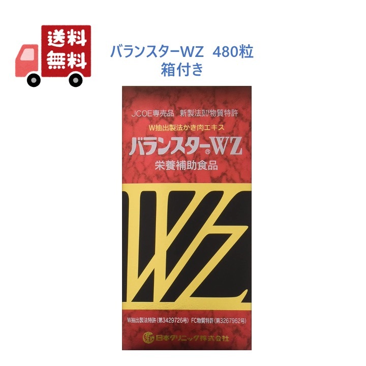 日本クリニックバランスターWZ 480錠 通販