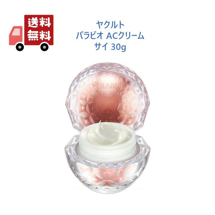 楽天市場】ヤクルト化粧品パラビオ ACクリーム サイ 30g Yakult  