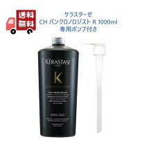 楽天市場】ケラスターゼ クロノロジスト 業務用（シャンプー｜ヘアケア 