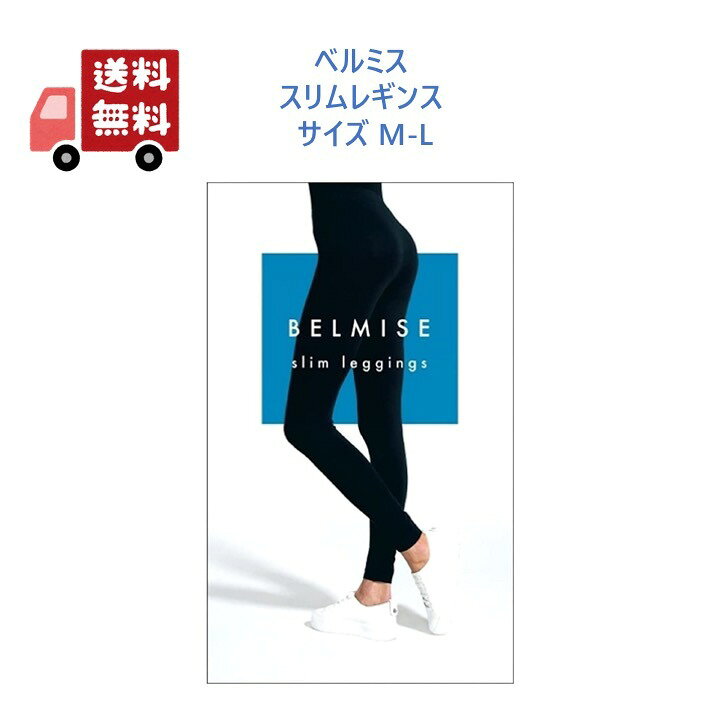 楽天市場】ベルミス スリムレギンス M-Lサイズ スリムタイツ 着圧 19