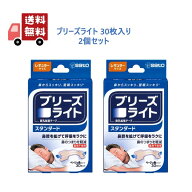 【2個セット】 ブリーズライト スタンダード レギュラー 肌色 鼻孔拡張テープ 30枚入