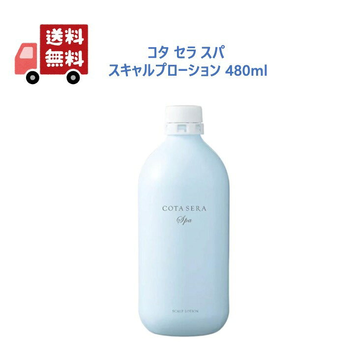楽天市場】【正規品】 【箱なし】 COTA コタセラ スパスキャルプ 