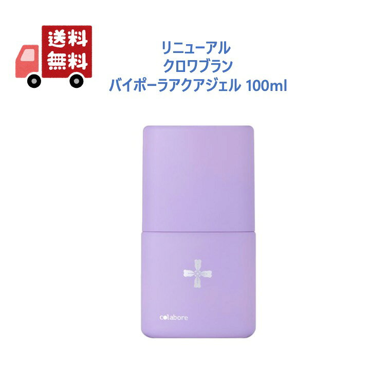 楽天市場】【正規品】 クロワブラン バイポーラアクアジェル 100ml  