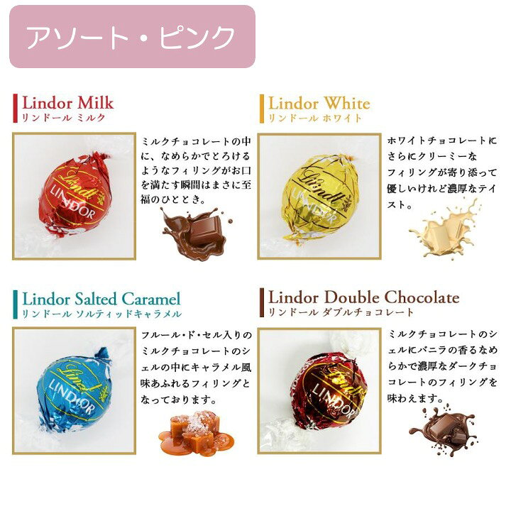 楽天市場】リンツ リンドール チョコレート アソート 4種類 Lindt 