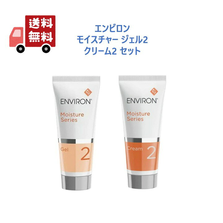 楽天市場】【国内正規品】 【2本セット】エンビロン モイスチャー  