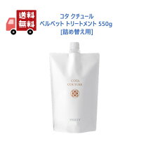 楽天市場】コタクチュール 詰め替えの通販