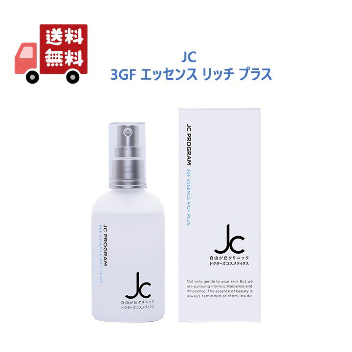 楽天市場】【正規品】 自由が丘クリニック JCPROGRAM JC 3GF 