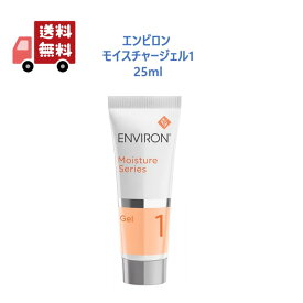 【国内正規品】 エンビロン モイスチャー ジェル1 25ml ENVIRON