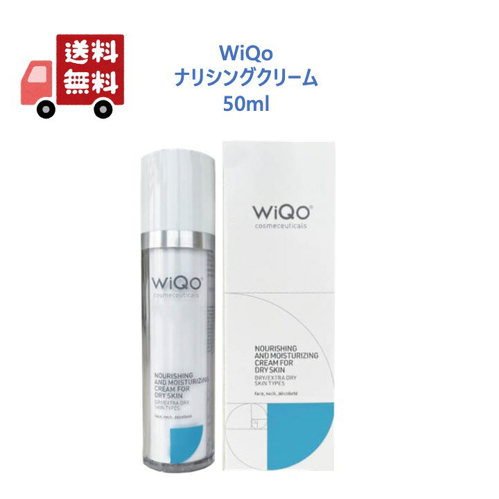 楽天市場】【正規品】 WiQo ワイコ 保湿ナリシングクリーム 50ml 保湿 