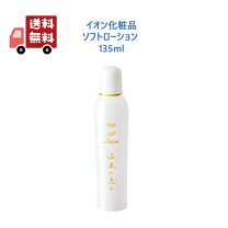 楽天市場】イオン化粧品 温泉の恵み ソフトローション 135mlの通販