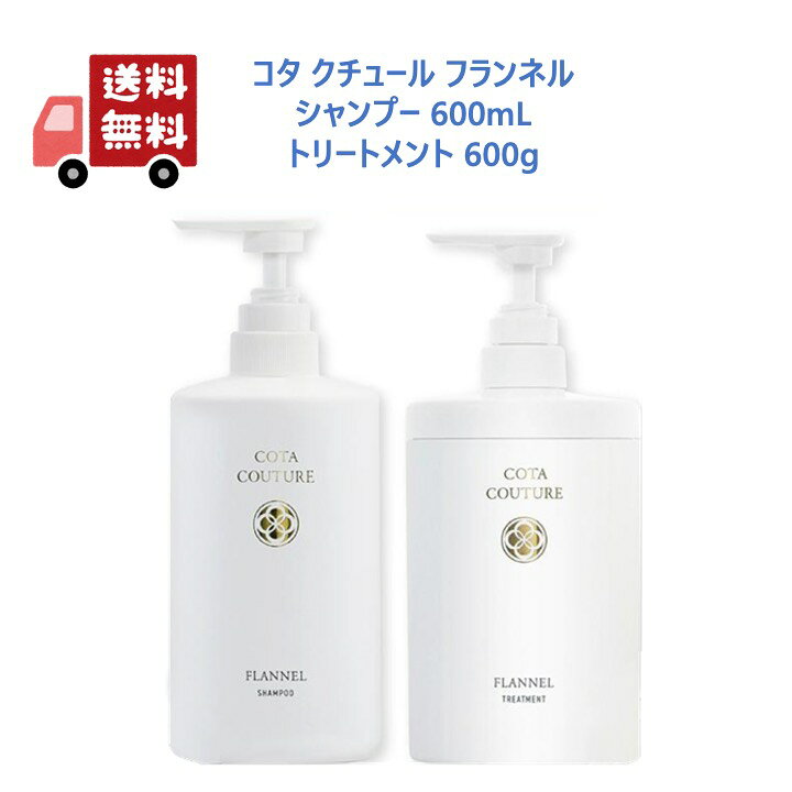 楽天市場】【正規品】 コタ クチュール フランネル シャンプー 600ml 