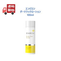 楽天市場】エンビロン ダーマラックローションの通販 