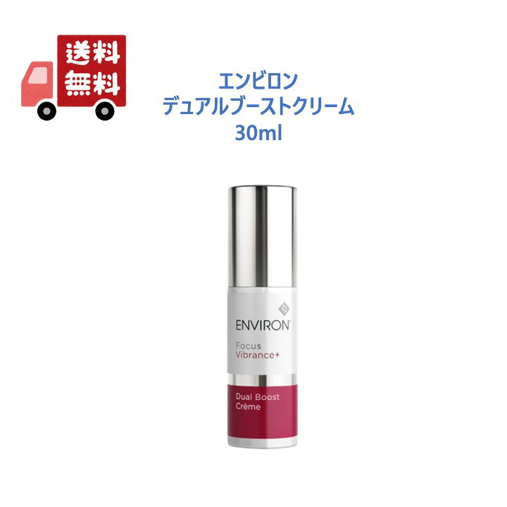 楽天市場】【国内正規品】 エンビロン デュアルブーストクリーム 30ml  
