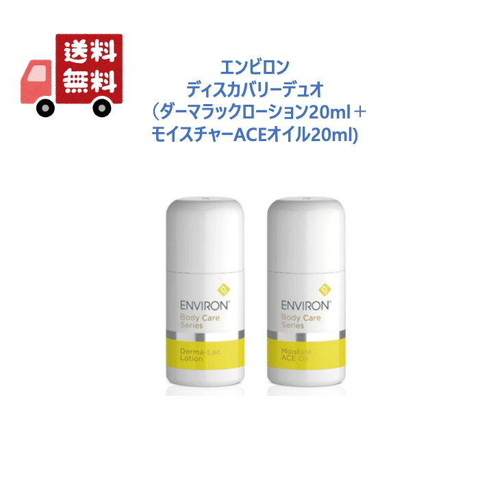 楽天市場】【国内正規品】 エンビロン ディスカバリー デュオ (ダーマ  