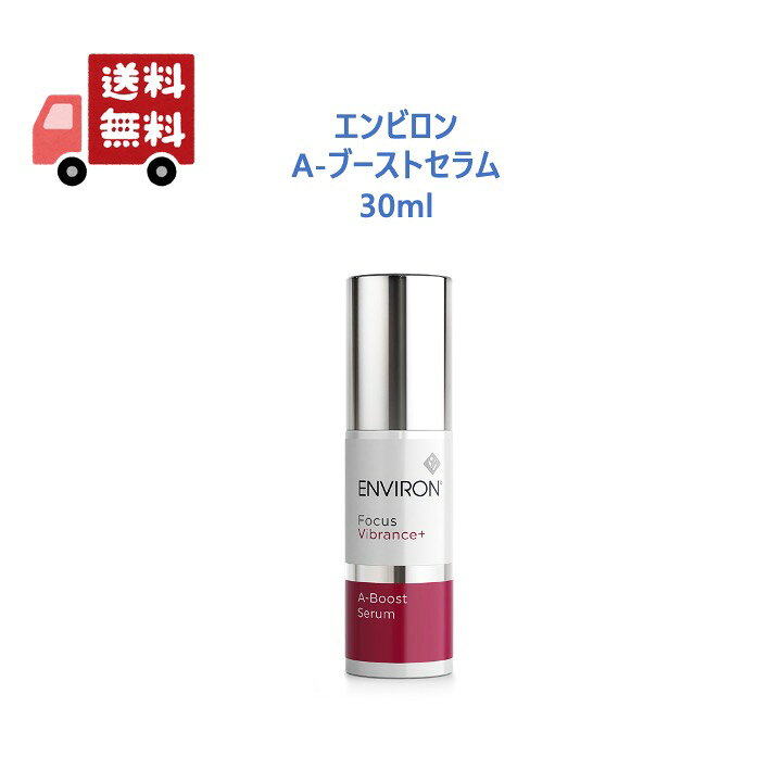 2本 エンビロン ENVIRON A-ブースト セラム インテンス 30ml 