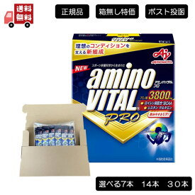 【箱なし特価】アミノバイタルプロ BCAA アミノ酸 アミノバイタル　(7本、14本、30本入)　味の素　 [ アミノ酸 3800mg BCAA サプリメント]