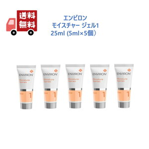 【国内正規品】 エンビロン モイスチャー ジェル1 25ml (5ml×5個セット)ミニ セット お出かけ用 ENVIRON 化粧品