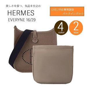 【新商品】 silcocoon エブリン バッグインバッグ 高密度 ナイロン インナーバッグ エルメス エヴリン 上品カラー エブリン16 エブリン29 tpm pm gm エブリンバッグインバッグ エブリン専用 バッグ