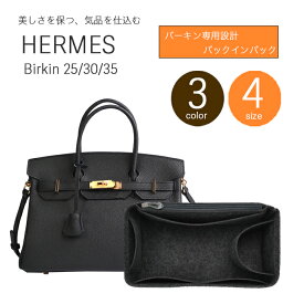 【新商品】 silcocoon バーキン バッグインバッグ Birkin バックインバッグ インナーバッグ エルメス バーキンバッグインバッグ バーキンバックインバッグ Hermes バーキン専用バッグインバッグ 25 30 35 バーキン専用バックインバッグ バーキン専用 型崩れ防止