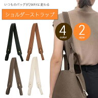 【新商品】 silcocoon ショルダーストラップ 90cm 67cm レザー バッグ用 バンドリエール ワイド ショルダ…