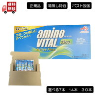 【箱なし特価】アミノバイタル アクティブファイン BCAA アミノ酸 グレープフルーツ味　(7本、14本、30本…