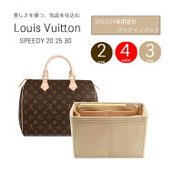 【新商品】 silcocoon ルイ ヴィトン バッグインバッグ Speedy 対応 20 25 30 型崩れ防止 内側ポケット …