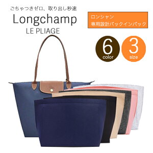 ロンシャン(Longchamp) インナー バッグ バッグインバッグ | 通販 