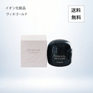 イオン化粧品 ゴールド 3個 セット エモリエントクリーム 化粧品 