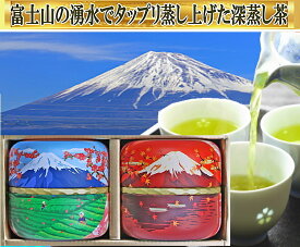 お歳暮 お茶ギフト 青富士 紅富士深蒸し茶セット 静岡 土産 ギフト 敬老の日 プレゼント