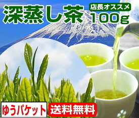 お茶 深蒸し茶 100g 日本茶 煎茶 緑茶 茶葉