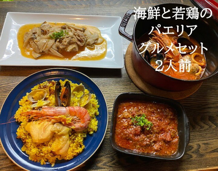 楽天市場 春 ギフト Chab グルメセット パエリア セット ミックスパエリアとブイヤベースのホームパーティーセット 冷凍 レンジ 湯煎 お取り寄せグルメ スペイン料理 ストウブ 時短 簡単調理 ホームパーティー 記念日 ランチ ディナー セット キャンプ 贈り物 卒業式