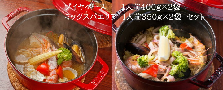 楽天市場 ギフト 御歳暮 Chabブイヤベース パエリア セット 冷凍 真鯛と魚介のブイヤベース 2袋 海鮮 若鶏 ミックスパエリア 2袋 レンジ 湯煎 贈り物 時短 簡単 ホームパーティー 記念日 ランチ ディナー セット お取り寄せグルメ スペイン料理 キャンプ