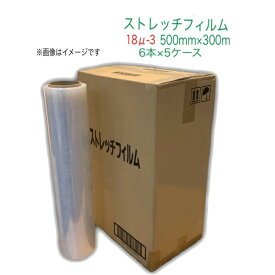 【1本896.5円】ストレッチフィルム 6本×5ケース（5箱） 18μ-3×500mm×300m　エスエス産業 ストレッチフィルム 梱包 梱包用フィルム 梱包資材 包装 大型ラップ 業務用 作業用 荷崩れ防止 透明 輸送 物流 倉庫 引越【単品配送／同梱不可】