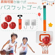 【マラソン2倍P＆最大18%OFF・最新昇降式★】CYFIE バスケットゴール 43*30*5cm 高さ調節 室内 子供用 お…