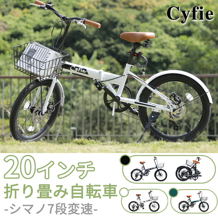 楽天市場】【マラソン｜10倍P＆10%OFF券】 Cyfie 折りたたみ自転車 20 